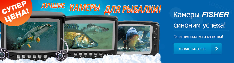 Купить подводную видеокамеру для рыбалки