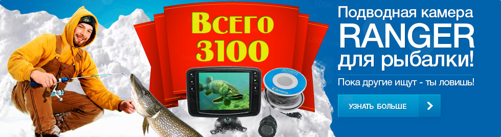 Купить подводную видеокамеру для рыбалки по самой низкой цене Ranger UF2303 цена 3100 грн !